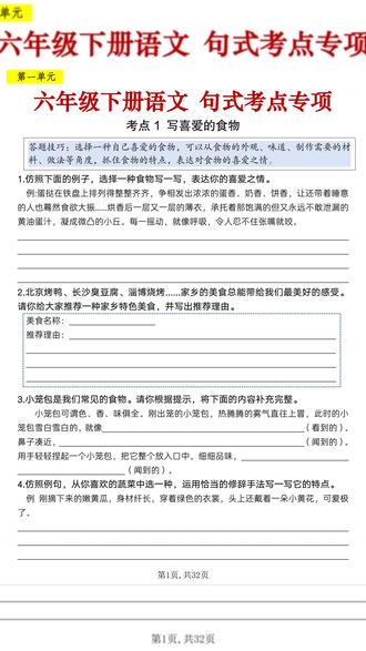 2026年六年级下册语文句式考点专项含答案共24页
#六年级 #六年级语文 #六年级下册