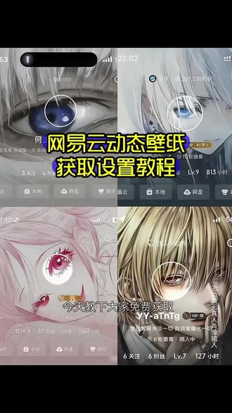 网易云背景图覆盖效果 网易云动态背景图效果设置教程 网易云背景图教程 网易云主页背景图 网易云背景图覆盖素材 网易云背景图怎么对上 网易云背景图全屏壁纸 网易云背景图覆盖效果怎么弄 酷拉皮卡眼睛特写 网易云瞳孔背景图 格里菲斯高清图片 网易云背景图覆盖教程 酷拉皮卡眼睛图片 网易云背景图风格 网易云背景图格里菲斯 格里菲斯网易云眼睛 网易云播放器背景图怎么换 网易云播放器自定义背景图 网易云背景图素材 格里菲斯瞳孔 网易云全屏壁纸怎么设置 网易云动态背景图怎么设置 酷拉皮卡网易云背景图 网易云头像背景图 网易云主页 qq音乐背景图 头像忧郁 网易云名字 忧郁女头 顷刻心软 忧郁文案 网易云背景图全屏眼睛 网易云听歌拼图播放器 网易云听歌拼图头像 网易云金木研背后图 网易云背景图全屏壁纸 幸福的人不听歌 网易云音乐透明背景 网易云主页搭配 #网易云 #背景图 #酷拉皮卡 #即梦ai #网易云背景