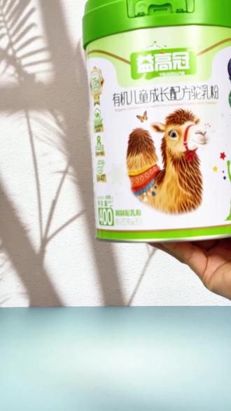 3-18岁的孩子一天一个样,奶粉的选择很重要!益高冠有机儿童成长驼奶粉精选新疆有机牧场奶源,营养丰富更适合儿童青少年#益高冠 #益高冠儿童成长驼奶粉
#益高冠驼奶粉 #驼奶粉 #儿童成长奶粉