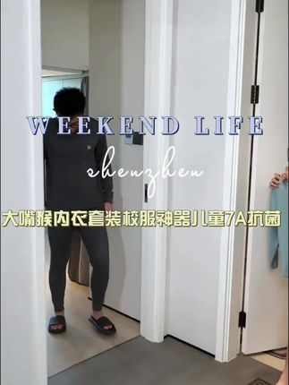 冬天孩子怕冷怎么办?快给孩子试试这套大嘴猴青少年保暖套装吧!它是专门为青少年设计的,不仅穿着合身,而且还是7A抗菌材质,让宝宝穿的安心又暖和。有了它再也不用担心孩子在学校会着凉了,赶紧点击下方链接,给孩子备上两套换洗的衣服吧!