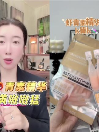 别再做黄脸婆!虾青素精华祛黄提亮,打造白皙瓷肌不是梦。#虾青素#虾青素精华液 #虾青素的功效与作用