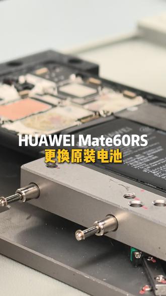 你们换电池踩过哪些坑?#这服务也太专业了吧 #华为服务 #华为换电池 #华为售后 #鸿蒙越用越香