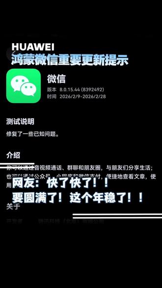 鸿蒙版微信再次迎来重大更新!#微信 #鸿蒙越用越香 #HarmonyOS6 #华为