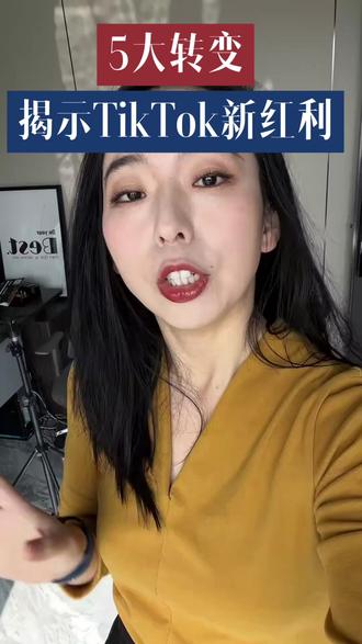 Tiktok这5个趋势,早知道 #意声达ai #tiktok #tk #tiktok直播 #tk运营