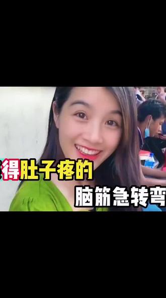 #热门话题 笑的肚子疼的脑筋急转弯,小姐姐口才太绝了,专治各种不服#人类迷惑行为 #脑筋急转弯 #万万想不到 #看一遍笑一遍 #搞笑 @抖音媒体内容优推官 @抖音小助手 @抖音Dou+上热门