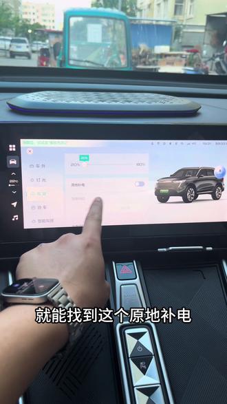 原地补电开启详细的教程来了#带你懂车 #抖音汽车