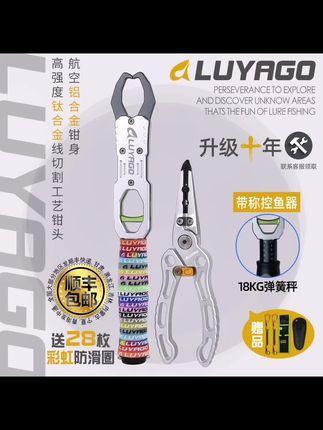 LUYAGO路亚钳带称控鱼器钛合金钳嘴开环剪PE鱼线专业级钓 #路亚钳控鱼器、#控鱼器、#路亚钳、#钓鱼工具、#带称控鱼器