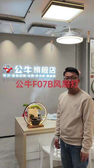 公牛F07B风扇灯#公牛 #公牛爱眼照明 #公牛风扇灯