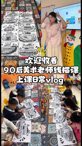 欢迎收看90后美术老师上课日常vlog
创意线描,遮阳帽
#少儿美术 #创意美术 #画画 #画室日常 #美术课堂