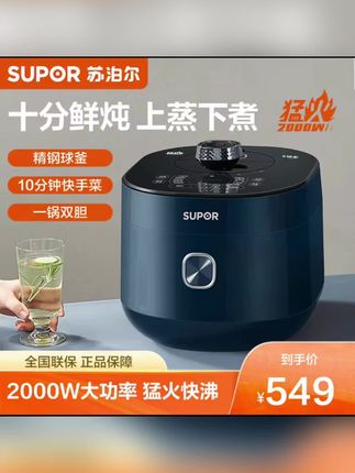 #厨房电器 #厨房好物#精品好物 #家用电器 #好物推荐🔥 苏泊尔电压力锅家用5L升球釜双胆高压锅智能高压电饭煲官方旗舰店