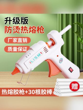 防烫大功率30瓦热熔胶枪 新款强力DIY手工粘合胶条#大功率热熔胶枪 #热熔胶枪 #热熔胶枪推荐 #胶枪 #胶枪胶棒