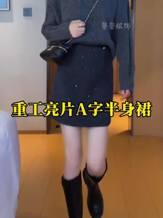#跟着百大穿搭达人时髦过冬 #过年穿什么 #半身裙推荐 #简约基础款冬装太耐看了 #a字裙