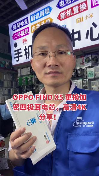 OPPO FIND X5 更换加密四极耳电芯,高清4K分享!#手机维修案例分享 #上热门🔥 #安卓换电芯 #第一视角 #抖音