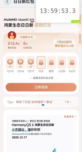 继续日常打卡找感觉
#鸿蒙os #华为手机 #mate80promax #日日新 #我和我的mate