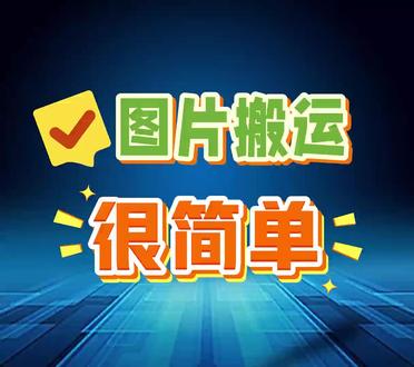 图片搬运去重就是这么简单 图片搬运去重真的很简单 #图片去重 #图片搬运 #图片二创 #美女搬运 #搬运图片