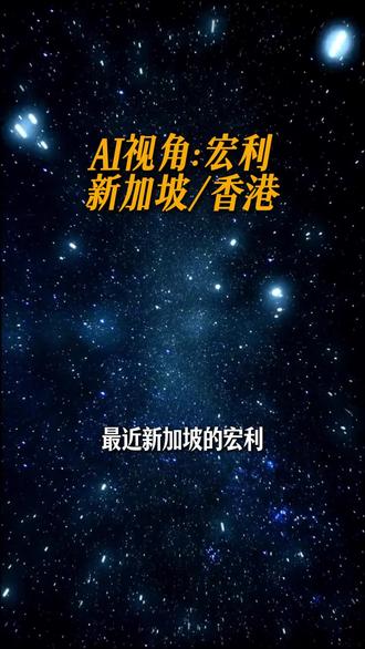 AI视角:宏利,新加坡/香港 #港险 #保险 #AI#1Percent#资产配置