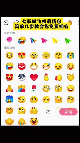 七彩纸飞机制作教程,简单几步教你免费拥有#可爱表情包 #剪映 #抖音表情包 #飞机表情包 #表情