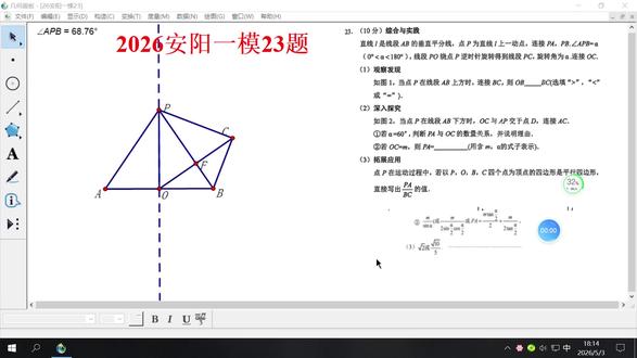 2026安阳一模23题