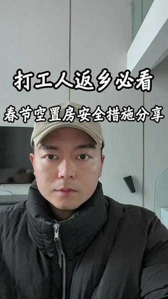 春节返乡出租屋必做事项!! #出租屋 #春节回家 #过年大扫除 #打工人回家过年 #出租屋的生活