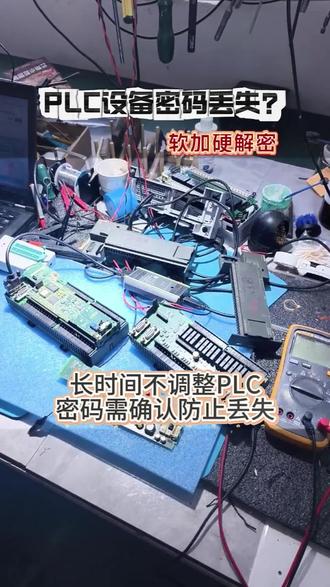PLC模块的密码丢失,又想要调整参数应该怎么操作?#PLC模块维修#PLC模块解密 #工控维修 #自动化维修 #西门子plc维修