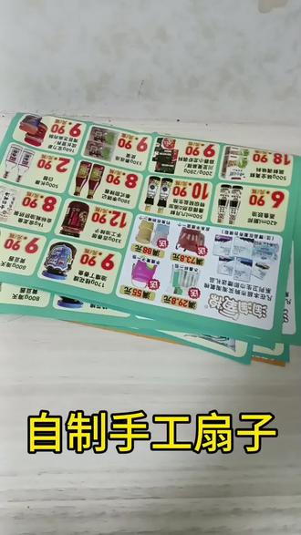 自制手工扇子#好物推荐 #爆款 #好物分享 #手工扇子
