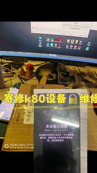 红米k80设备🔒定拆机维修, 老手机换了清除后打不开 修一修还能用的#手机屏幕故障维修