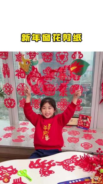 新年快到了,和孩子一起剪窗花吧,剪完贴家里满满的年味#窗花剪纸 #剪纸 #窗花 #儿童窗花剪纸 #亲子手工