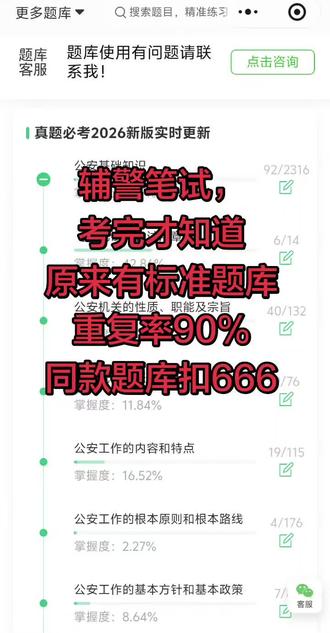 辅警笔试考完才知道原来有标准题库#辅警题库#辅警考试 #辅警试题#辅警真题 #辅警考试题库 #辅警公安基础知识