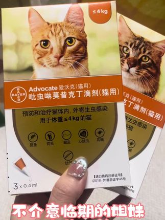 养宠的宝子们快来薅一单临期爱沃克内外同驱#科学养宠攻略 #爱沃克内外同驱 #爱沃克 #猫咪好物 #萌宠好物