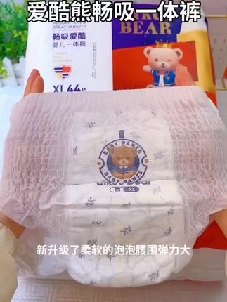 真后悔没早点遇到这款爱酷熊#纸尿裤 医护级品质不红屁屁,一夜一片不漏尿,拍一发两包,好用又划算#尿不湿推荐 #母婴好物