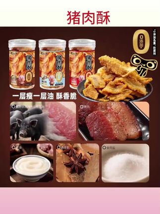 #美味可口 麦乐森猪肉酥条酥脆美味健康三口味 #解馋#办公宿舍 #小吃零食 #独立罐装
