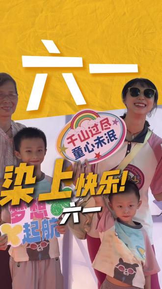 六一儿童节放假?我们还有双重惊喜等着大家~#北海 #育儿 #附近的人 #六一放假 #六一儿童节