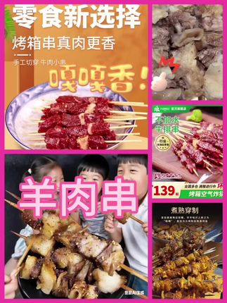 #抖音图文掘金计划 #巴村美秀 #让夜色看见你的光 牛肉串十三厘米长,现切现穿,不放辣椒。用牛里脊和外脊肉嫩,大人小孩抢着撸,不少人还买来当夜宵。空气炸锅,烤箱一百八十度六分钟,这一份八十串左右,快来下一单吧@DOU+小助手