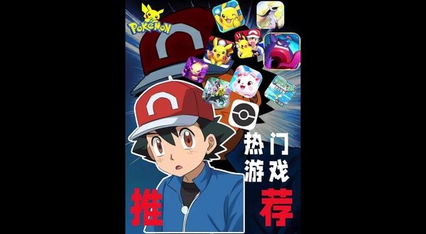 2025多款热门宝可梦手游推荐来了 首先是pokemmo,我想起来了,我不是go学长,也不是什么瓦学弟。我是神奇宝贝训练大师,丰缘地区的联盟冠军,PokeMMO 是
战斗吧精灵 口袋妖怪复刻 口袋觉醒 战斗吧精灵官方下载 魔力宝贝手游 pokemmo宝可梦官方正版手游 口袋觉醒 奇迹手游 宝可梦朱紫下载入口 宝可梦手游下载 宝可梦手游下载入口 宝可梦手游pokemon 宝可梦手游回合制 宝可梦手游排行榜第一名2025 宝可梦手游口袋觉醒 宝可梦手游剑盾 冲锋吧精灵 萌宠大作战 开放世界 pokemon 推荐 口袋觉醒 腾讯宝可梦大集结 朱紫 我的世界 单机像素 回合制苹果排行榜 剑盾单机版 梦幻甬城 适合平民玩家入坑的2025新手游下载 卡牌 排行榜 单机版 游戏手游搬砖 苹果像素风 回合制 推荐单机 我的世界 宝可梦朱紫 像素风口袋妖怪 耐玩不坑不爆雷的宝可梦手游推荐。热门宝可梦手游推荐,火爆的游戏推荐 宝可梦朱紫手机版 宝可梦官方正版手游 口袋觉醒 pokemmo 口袋妖怪手游 宝可梦大集结 掌机小精灵 竖版宝可梦手游动物历险记 宠物基地 喵喵爱冒险 宝可梦手游ios哪个好玩 宝可梦手游哪里下载 宝可梦手游下载安卓在哪下
精灵宝贝 口袋妖怪复刻 宝可梦复刻 热血精灵王 阿尔宙斯 剑盾 朱紫 阿尔宙斯传说 精灵大作战(萌宠大作战)2025秋季宝可梦手游推荐榜单。2025最好玩手游推荐 精灵宝可梦手游,宝可梦手游,口袋小精灵,口袋妖怪,口袋大冒险,好玩的宝可梦手游,不肝不氪 宝可梦手游 宝可梦游戏 精灵宝可梦游戏 精品高品质精灵宝可梦手游 你也来说说喜欢的宝可梦手游吧 #精灵宝可梦 #pokemmo #战斗吧精灵 #口袋觉醒#精灵宝贝