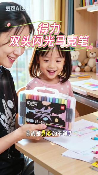 我给女儿买了一套“会发光的画笔”,涂出来的颜色自带细闪,比普通马克笔高级太多了!#画画 #闪光马克笔 #学习用品 #马克笔#绘画