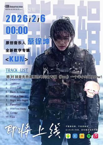 #蔡徐坤 #kun #蔡徐坤新专辑了解一下 当初说黑出感情的人去哪里了呢😊