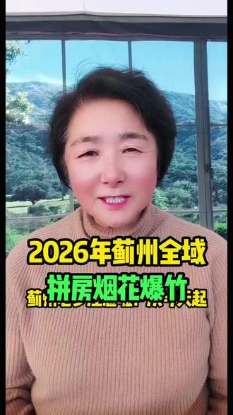 。蓟州全域不可以放烟花爆竹#烟花爆竹禁放#烟花#蓟州旅游 #