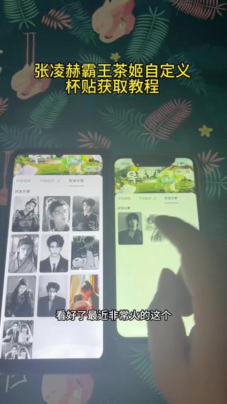 《松松宝库》大家都在找的张凌赫霸王茶姬自定义杯贴,现在我把教程分享给你们!
#张凌赫霸王茶姬杯贴 #霸王茶姬杯贴 #霸王茶姬张凌赫 #杯贴分享