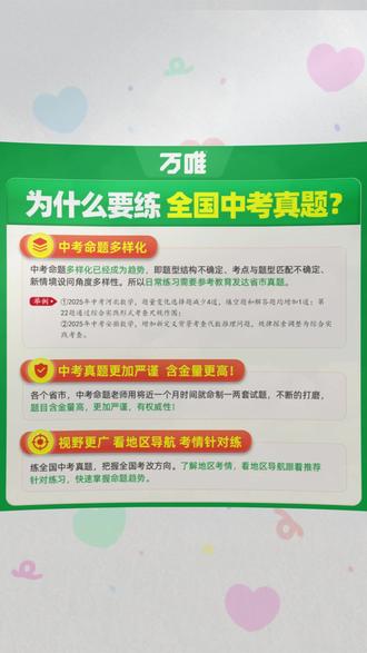 万唯中考全国中考真题2026重难题新考法刷题练习题型推荐精选#中考真题 #刷题练习 #万唯中考 #2026中考 #重难题