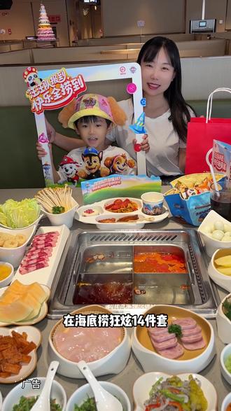 海底捞这一波大小朋友都开心#汪汪队报到快乐全捞到#汪汪队立大功#来海底捞过六一#遛娃好去处