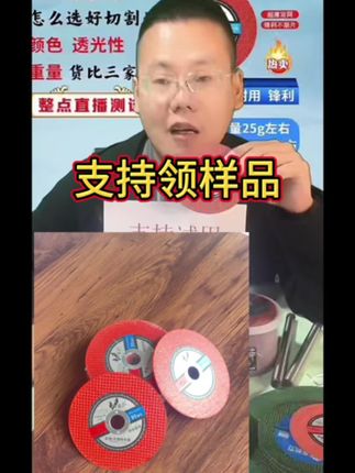 切割片送样品了!只要有100片以上的购物记录,就可以领取样品5片。由于对自己的产品质量有信心,有底气,所以支持老顾客试用!#切割片生产厂家 #切割片