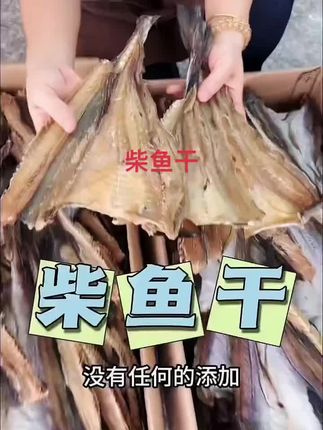 淡晒柴鱼干生晒无头柴鱼片500g煲汤海鲜鱼干货煲粥财鱼干广东阳江#鱼干 #柴鱼干#海鲜干货 #分享家乡特产 #快来一起尝个鲜 @DOU+小助手 @DOU+好生意 @DOU+上热门