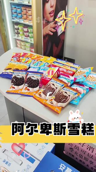 没错☝🏻
阿尔卑斯出雪糕啦👌🏻
快来看看吧😋
#吉丰冻食#平凉#雪糕批发
#冰淇淋批发#同城配送