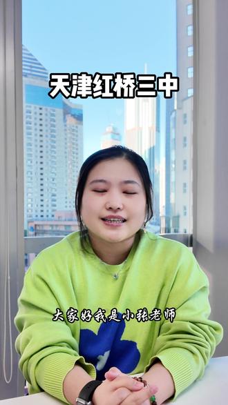 红桥三中你了解吗
#高中 #学校 #涨知识 #创作者中心 #上热门