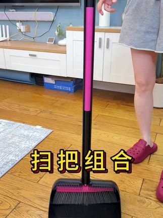 这比我之前的扫把好用多了,质量嘎嘎好#扫把簸箕套装 #扫把套装 #扫把