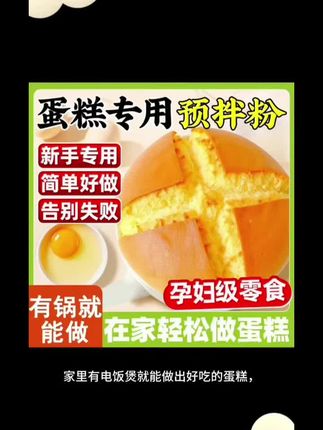 【轻轻松松在家做蛋糕】蛋糕预拌粉电饭锅空气炸锅烤箱都可以做甄味