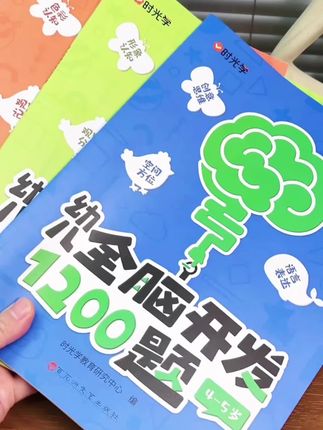 #幼小衔接#思维训练 #幼儿启蒙 #亲子教育 #绘本分享