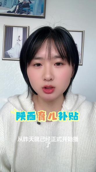 你收到账了吗#陕西育儿补贴 #育儿补贴到账 #陕西 #内容过于真实