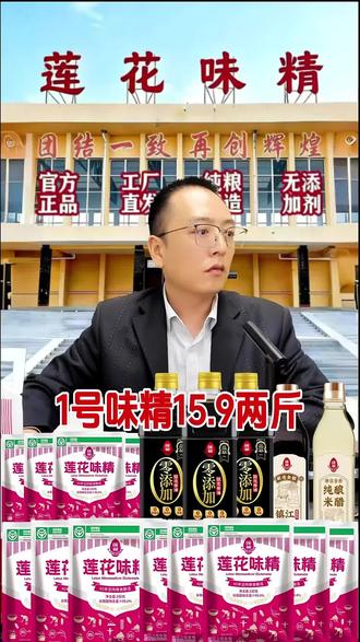 莲花味精直播间15.9抢两斤,你还在等什么!!!#莲花味精 #莲花味精配料表里面只有小麦 #莲花味精上架79元套餐 #莲花味精正在崛起