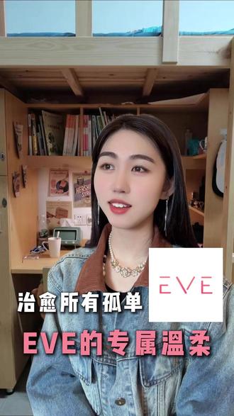 EVE真的太会了#EVE #恋爱互动 #模拟经营 @EVE-AI